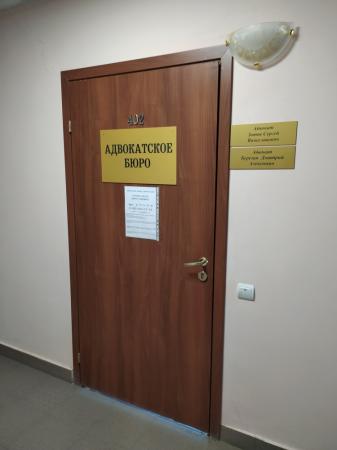 Фотография Адвокатский кабинет Березина А.В. 0