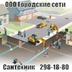 ООО ГОРОДСКИЕ СЕТИ 2981880 пермь